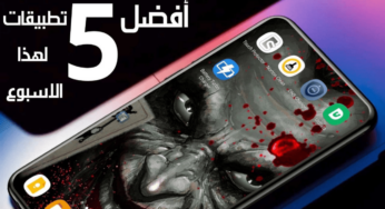 تعرف على أفضل 5 تطبيقات لهذا الاسبوع 5 New Apps