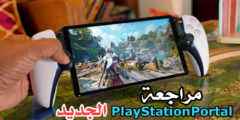 مراجعة PlayStation Portal الجديد من Sony جهاز محمول يلبي احتياجات اللاعبين المتنقلين