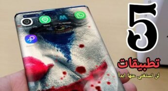 5 تطبيقات لن تستغني عنها ابداً عليك تجربتها الآن على أي هاتف Android