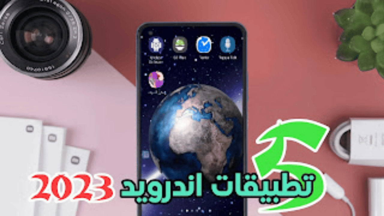 5 تطبيقات اندرويد 2023 ينصح بها لكل هاتف محمول