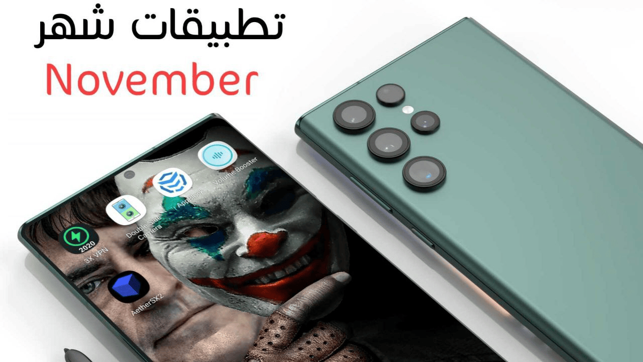 أفضل 5 تطبيقات لشهر November أسرع بالحصول عليها