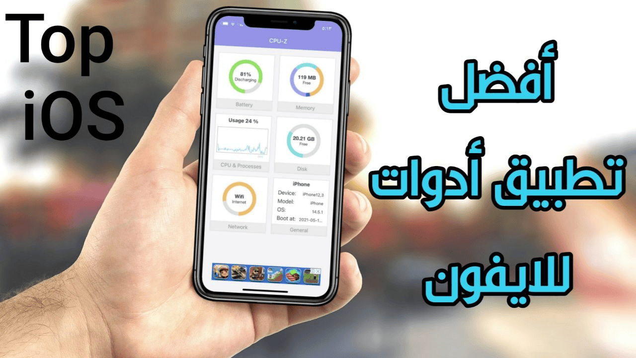 أفضل تطبيق أدوات للايفون مفيد ومهم لجهازك بدون جيلبريك