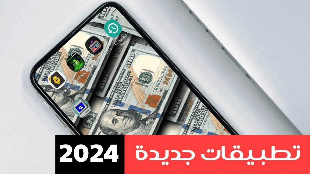 تطبيقات جديدة للهاتف أندرويد لأول مرة تسمع بها