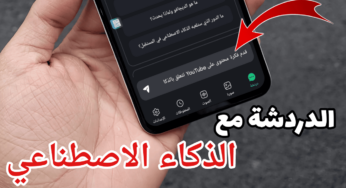 الدردشة مع الذكاء الاصطناعي GPT-4 بالعربي  