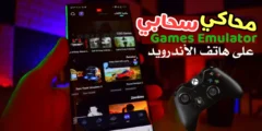 محاكي تشغيل الالعاب على هاتف ANDROID عبر هذا المحاكي السحابي الرهيب