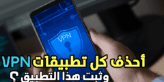 أحذف كل تطبيقات VPN وثبت بدلها هذا التطبيق الذي يسرع النت ويرفع الحظر