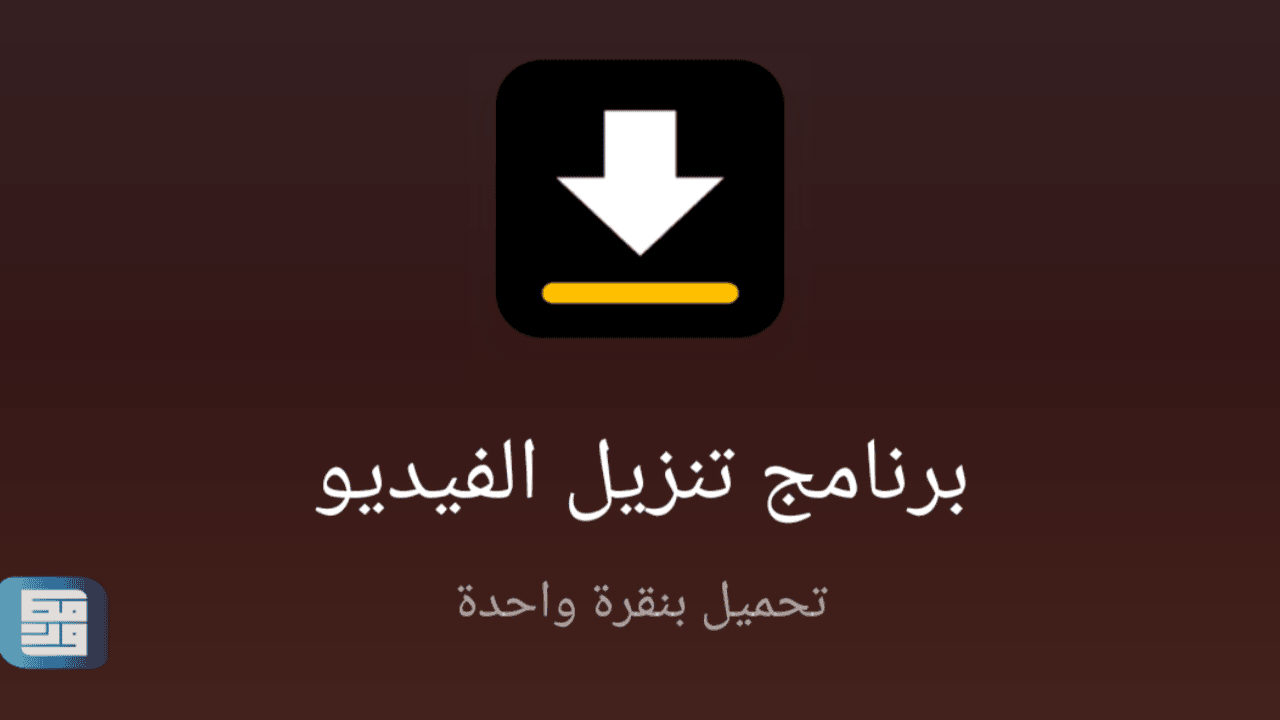 تنزيل الفيديو من الانترنت بالجودة الاصلية وعن طريق نسخ رابط URL فقط