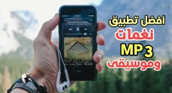 أفضل تطبيق نغمات MP3 وموسيقى عربية وأجنبية مجاني 