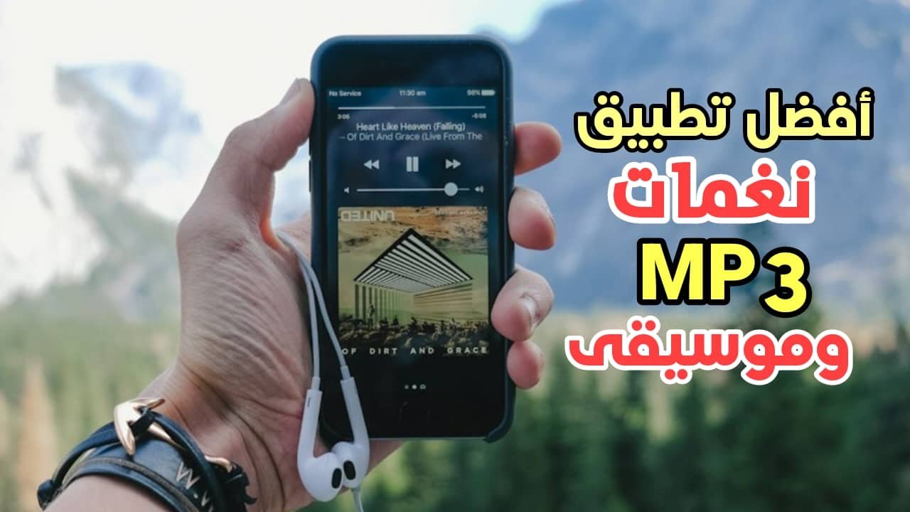 أفضل تطبيق نغمات MP3 وموسيقى عربية وأجنبية مجاني