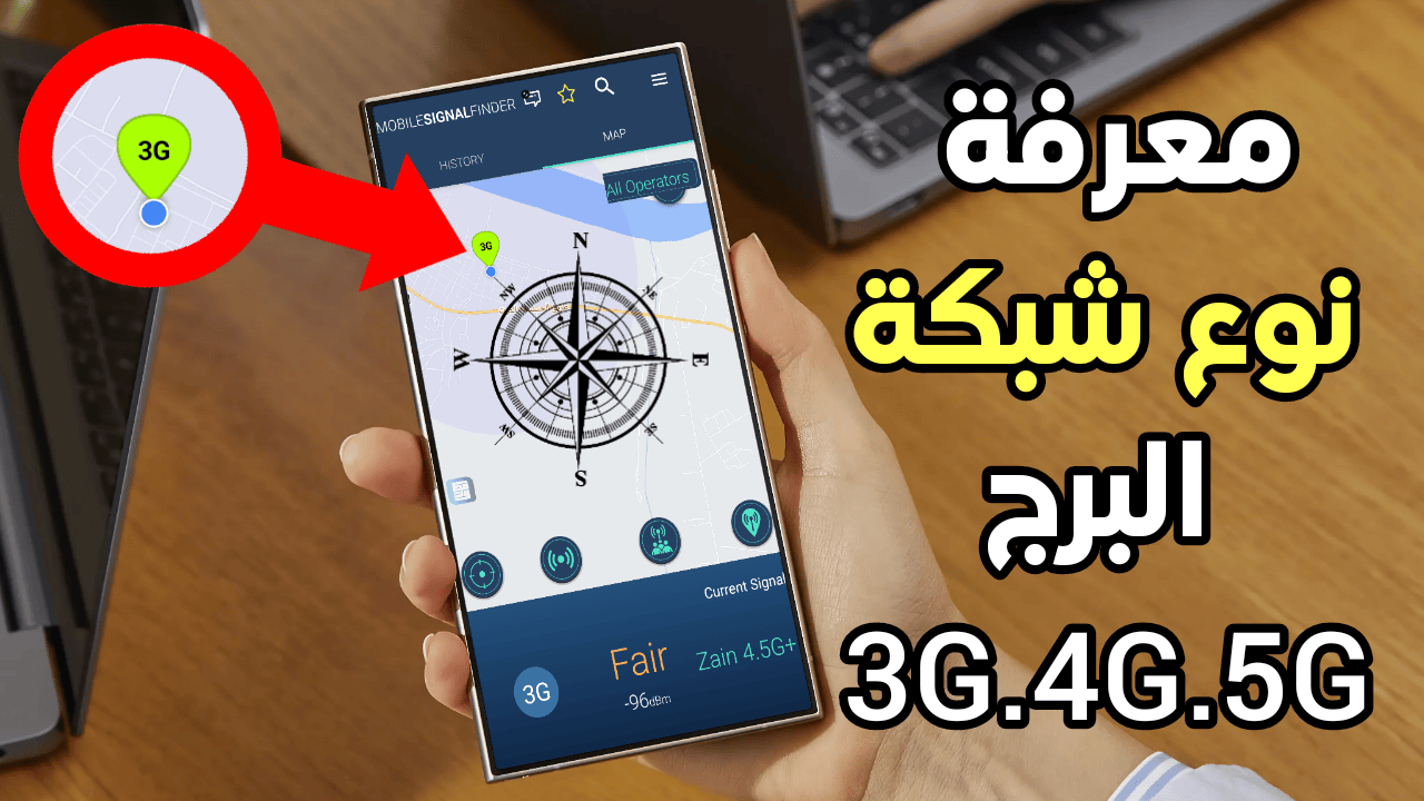 معرفة نوع شبكة البرج المتصل بة 3G.4G.5G وأي هوائي أقرب أليك