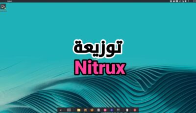 تعرف على توزيعة 3.3.0 Nitrux الاحدث من نظام Linux مع رابط التحميل المباشر