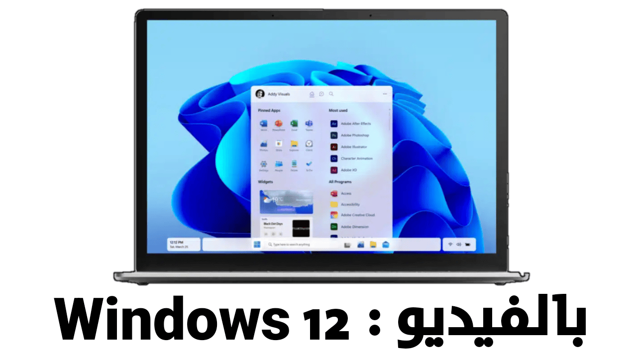 بالفيديو  النظرة الأولى على Windows 12 نظام التشغيل الجديد من مايكروسوفت.png