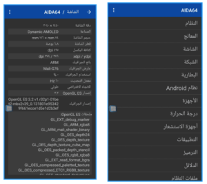 عرض معلومات الجهاز