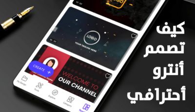 كيف تصمم انترو أحترافي ومقدمة فيديو لقناتك على YouTube بدون بذل أي مجهود