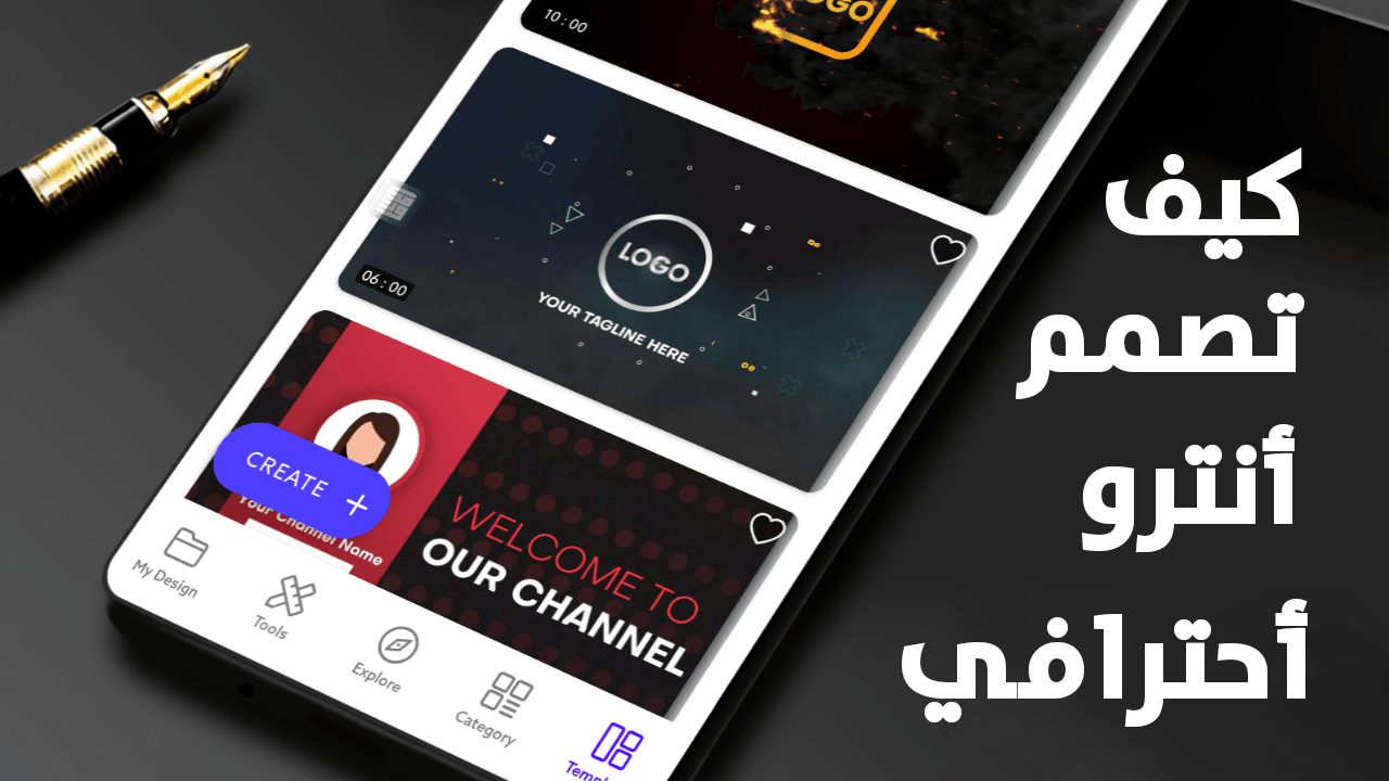 كيف تصمم انترو أحترافي ومقدمة فيديو لقناتك على YouTube بدون بذل أي مجهود