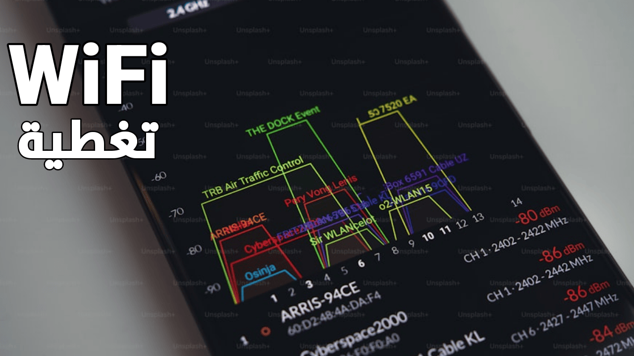 كيفية معرفة تغطية شبكة WiFi في أي مكان بهذا التطبيق السهل
