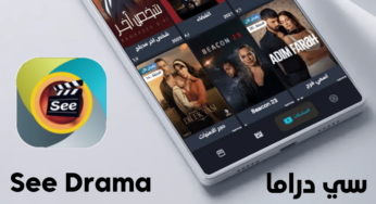 تطبيق see آخر أصدار لمشاهدة الافلام والمسلسلات سي دراما للاندرويد والايفون