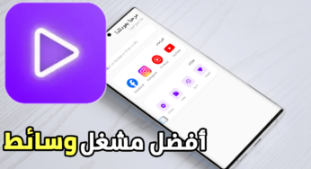 أفضل مشغل وسائط لهاتفك الذكي يدعم تشغيل الفيديو في الخلفية و النافذة العائمة PIP
