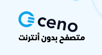 متصفح بدون أنترنت لتصفح المواقع في حال أنقطاع النت أو أطفاءة يعمل في كل البلدان