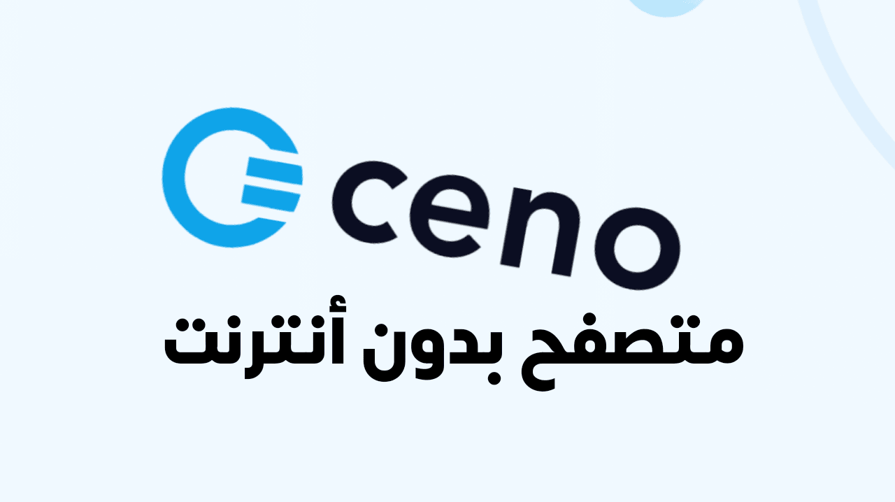 متصفح بدون أنترنت لتصفح الموقع في حال أنقطاع النت أو أطفاءة يعمل في كل البلدان
