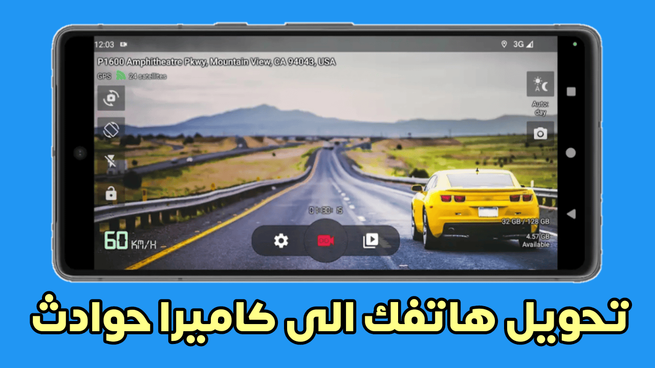 تحويل هاتفك القديم الى كاميرا سيارة لسلامتك على الطريق بدون شراء كاميرا حوادث