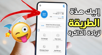 أليك هذة الطريقة لزيادة ذاكرة الهاتف الضعيفة بشكل جنوني