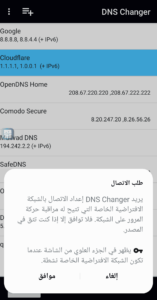 أقوى Dns لتسريع الانترنت في الدول العربية
