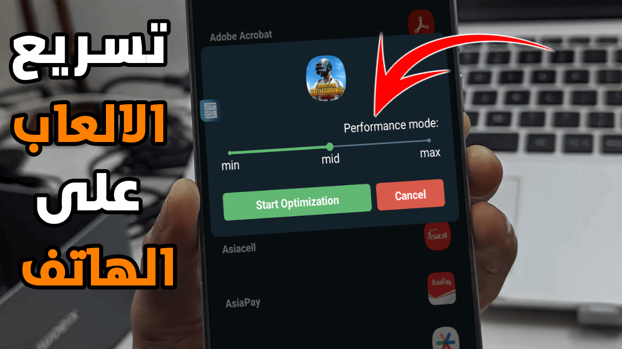 تسريع الالعاب على الهاتف أداة رهيبة لرفع قدرة أي هاتف ضعيف أو متوسط