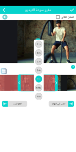 مغير سرعة الفيديو للاندرويد