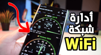 أدارة شبكة WiFi ومعرفة قوة الاشارة وجيل الشبكة لكل شركات الهاتف النقال وأجهزة الراوتر