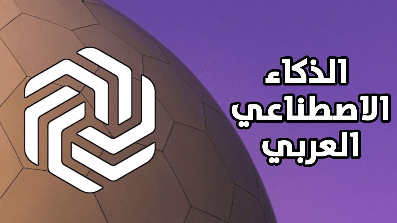 تطبيق الذكاء الاصطناعي العربي لهواتف الاندرويد مع 9 أدوات مجانية