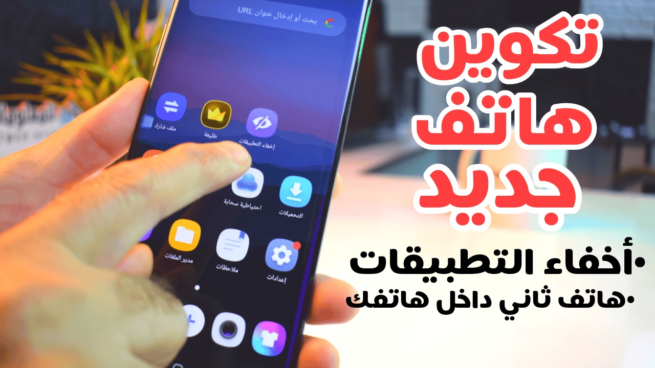 تطبيق الآلة الحاسبة لتكوين هاتف جديد داخل هاتفك مع ميزة أخفاء التطبيقات للاندرويد
