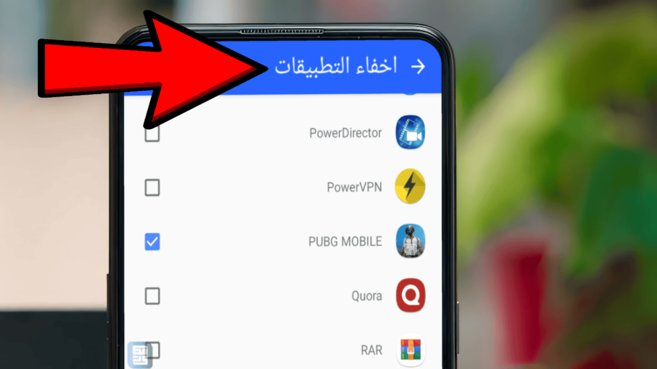 برنامج اخفاء التطبيقات من على الشاشة الرئيسية بدون Root