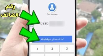راسل أي رقم واتساب مباشرةً بدون حفظة في جهات الاتصال