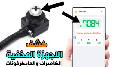 جهاز كشف جميع الأجهزة المخفية في منزلك والفنادق مثل الكاميرا والمايكرفون المخفية