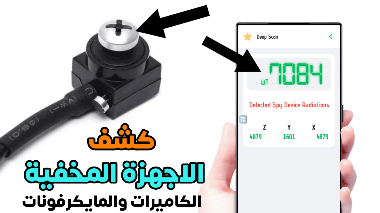 جهاز كشف جميع الأجهزة المخفية في منزلك والفنادق مثل الكاميرا والمايكرفون المخفي
