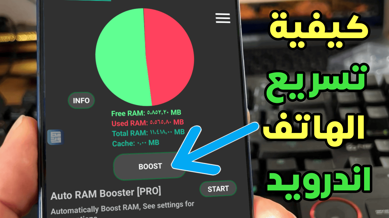 كيفية تسريع الهاتف اندرويد وبدون فورمات