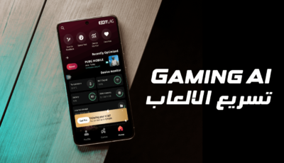 تسريع الالعاب على الهاتف بالذكاء الاصطناعي Gaming AI