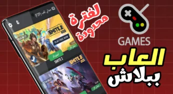 تطبيق يعطيك العاب ببلاش لفترة محدودة أو دائمية حسب المنصة Steam و Epic Games وAmazon Games وغيرها