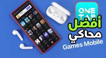 أفضل محاكي العاب للاندرويد أستمتع بالعب الالعاب في أي وقت