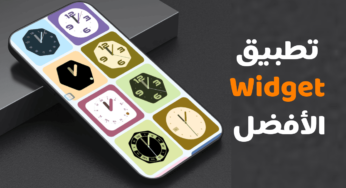 تطبيق Widgeet يغير قواعد اللعبة مراجعة شاملة لأفضل ويدجت للاندرويد