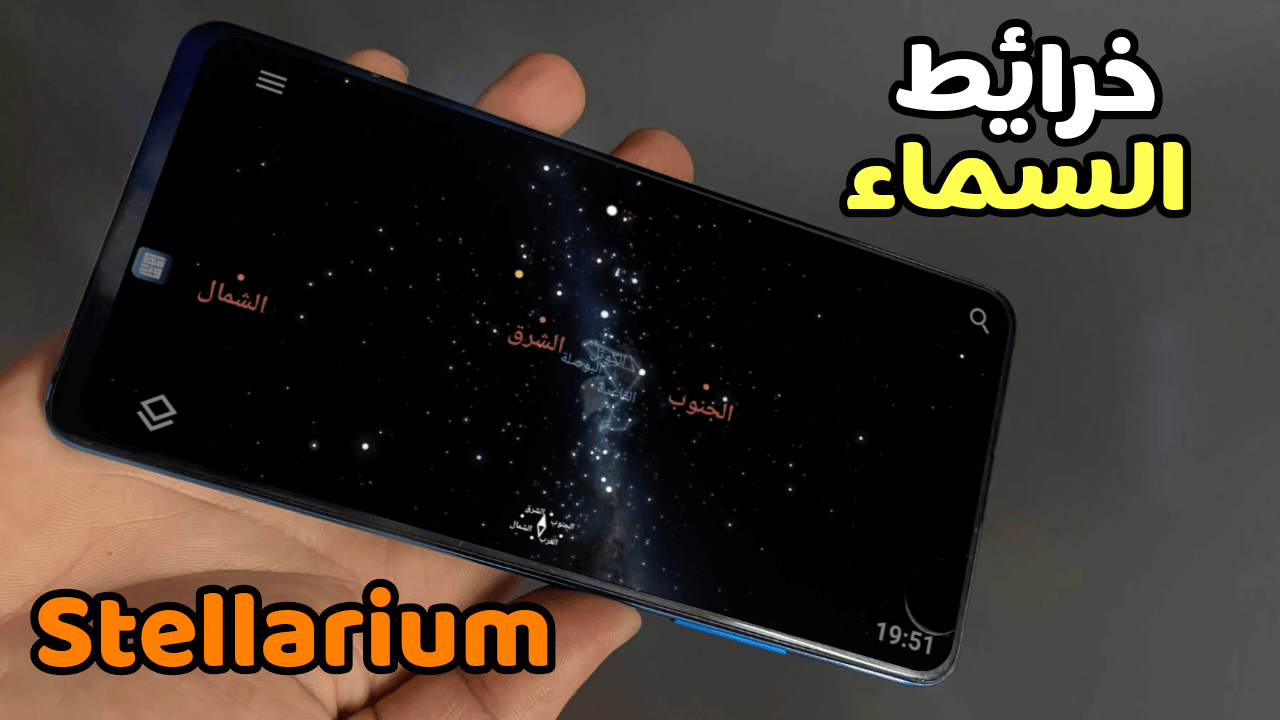 Sky Maps App