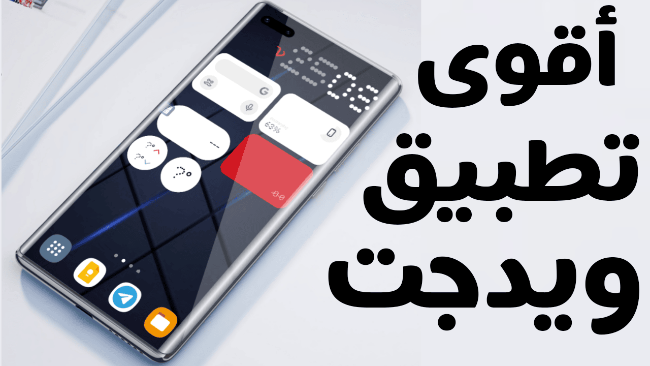 أقوى تطبيق ويدجت لهاتف Android لأضافتها الى الشاشة الرئيسية