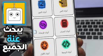 تطبيق الادوات للاندرويد الذي يبحث عنة الجميع أكثر من 100 أداة مفيدة في تطبيق واحد