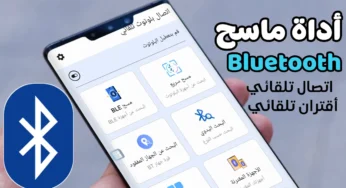 أداة ماسح Bluetooth للاقتران والاتصال التلقائي بالأجهزة البلوتوث AirPods و سماعات الرأس