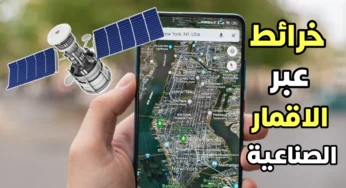 أفضل تطبيق خرائط عبر الاقمار الصناعية والرادار والطقس لمحبي المغامرات والسفر والسياحة