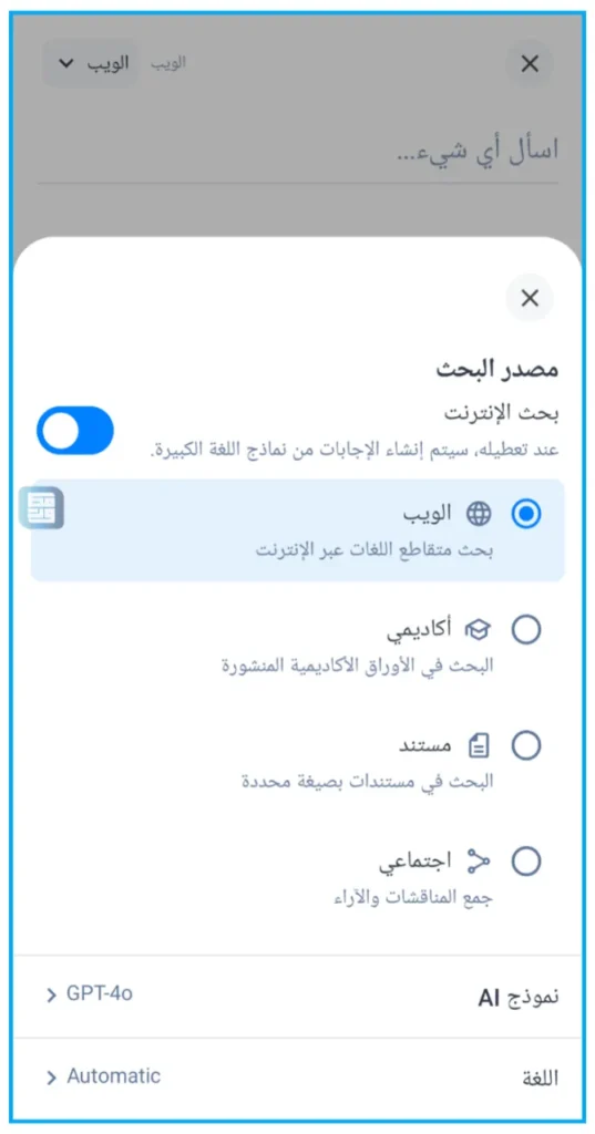 محرك بحث بالذكاء الاصطناعي