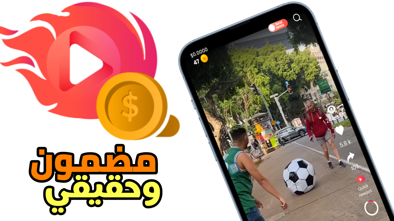أربح من مشاهدة الفيديوهات بشكل مضمون وحقيقي