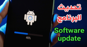 تحديث البرنامج الى آخر أصدار لهواتف الاندرويد