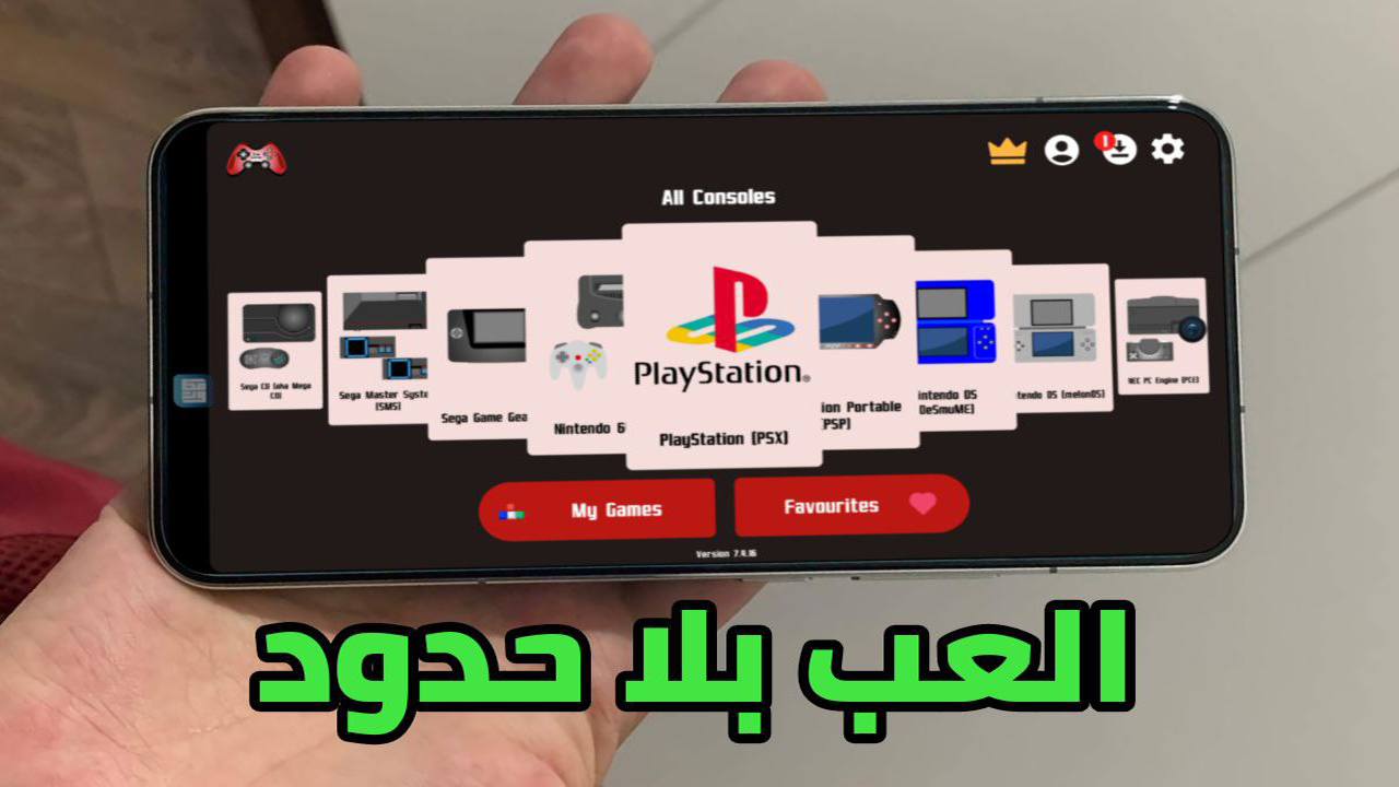 محاكي One Games الكل في واحد العب بلا حدود